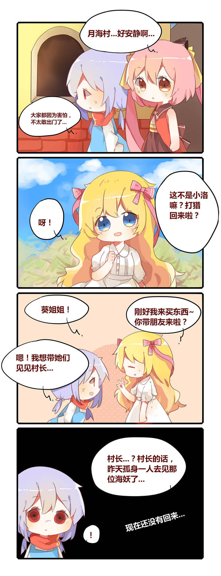 魔王的修行之道漫画,第14章：1图