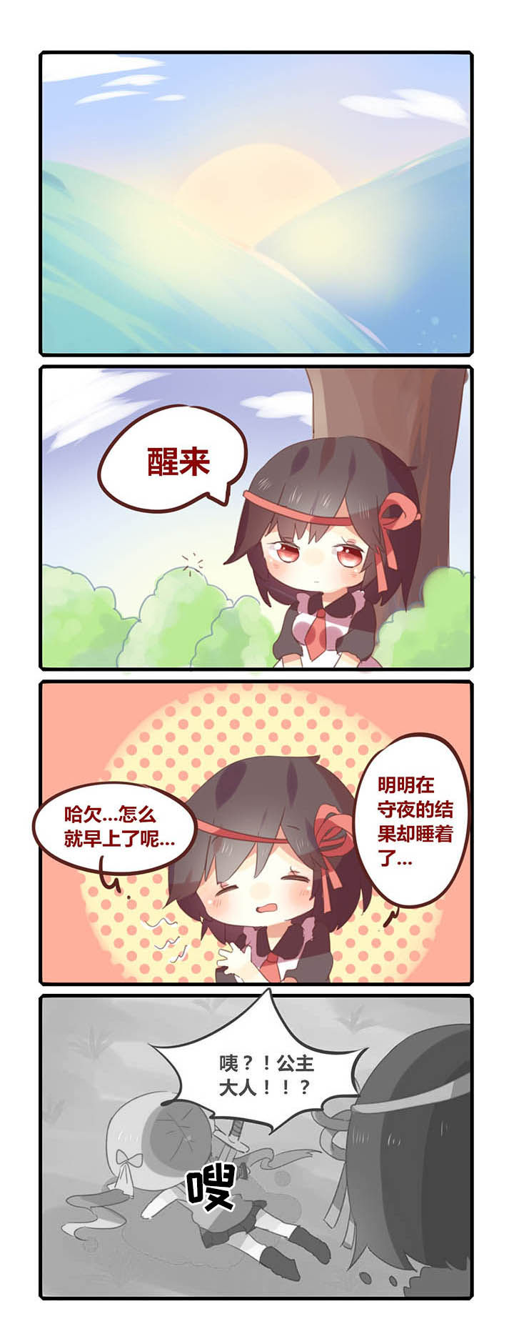 魔王的修行之道漫画,第4章：1图