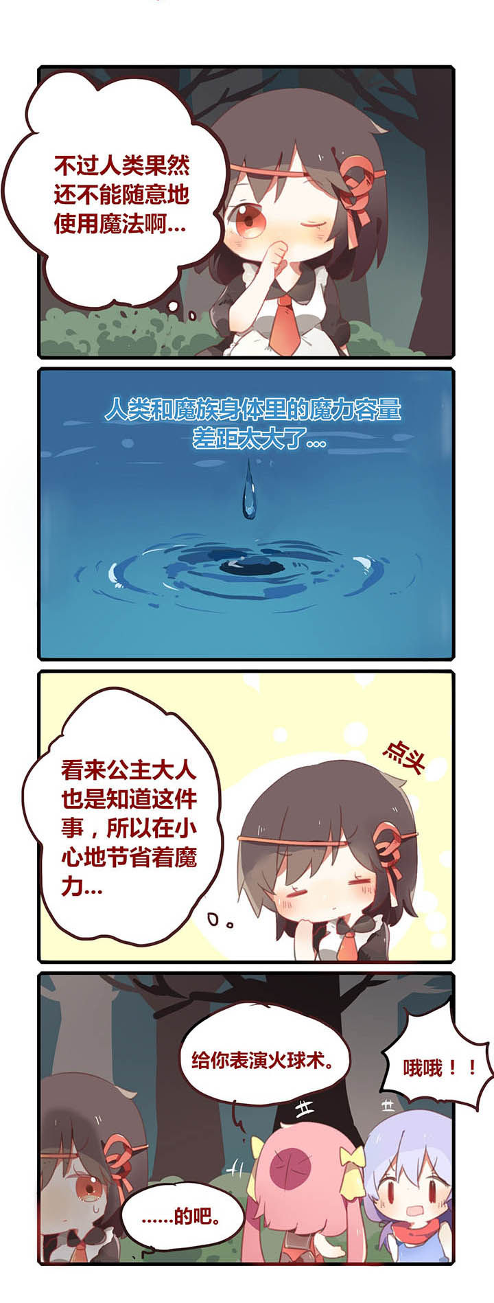 魔王的修行之道漫画,第7章：2图