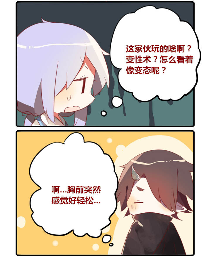 魔王的自我修养 小说漫画,第34章：2图