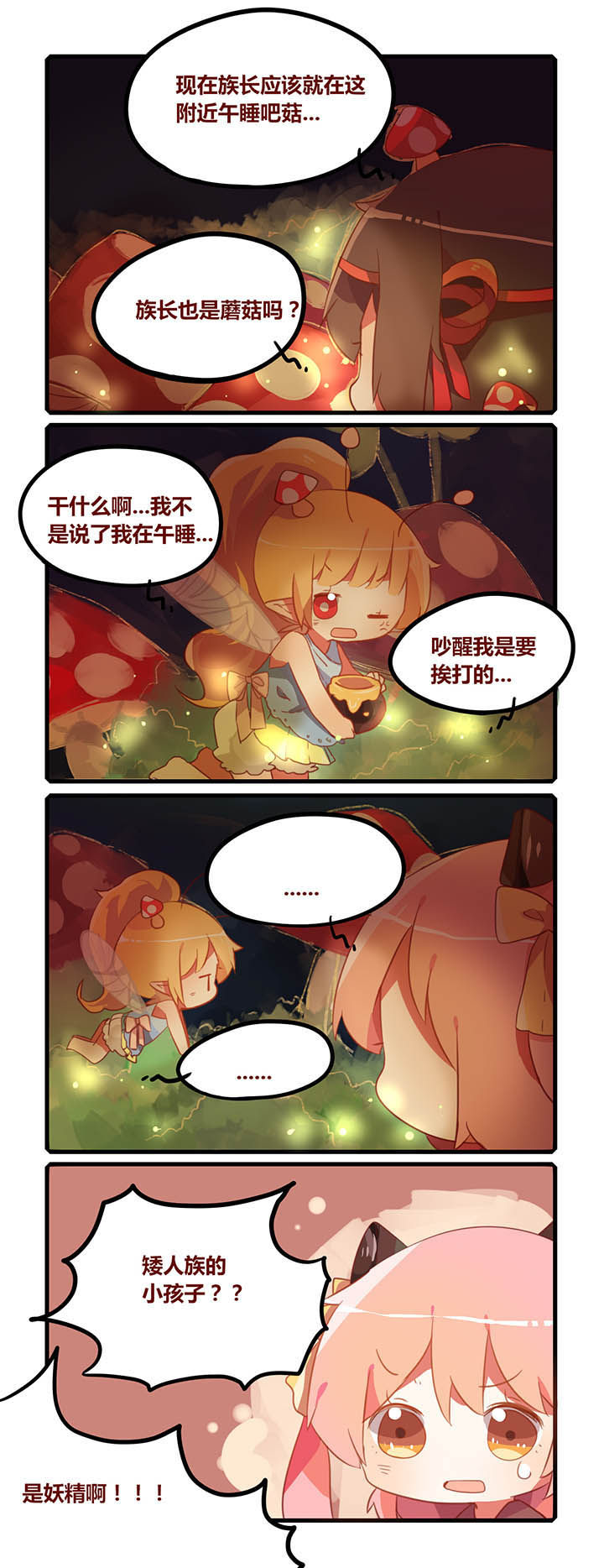 梦幻手游魔王的修行漫画,第22章：1图