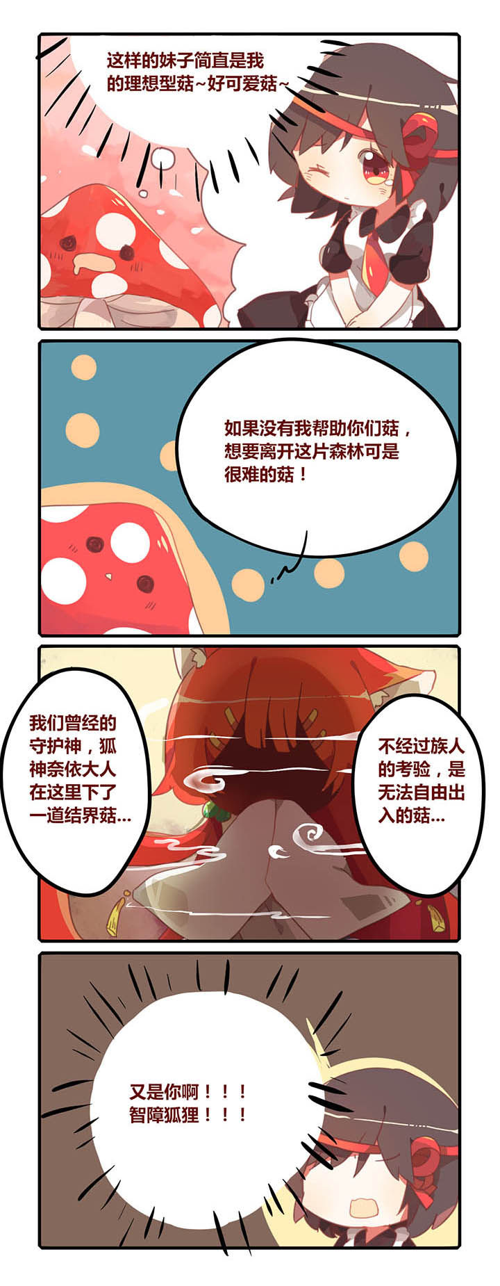 魔王波旬是怎么修行的漫画,第21章：1图