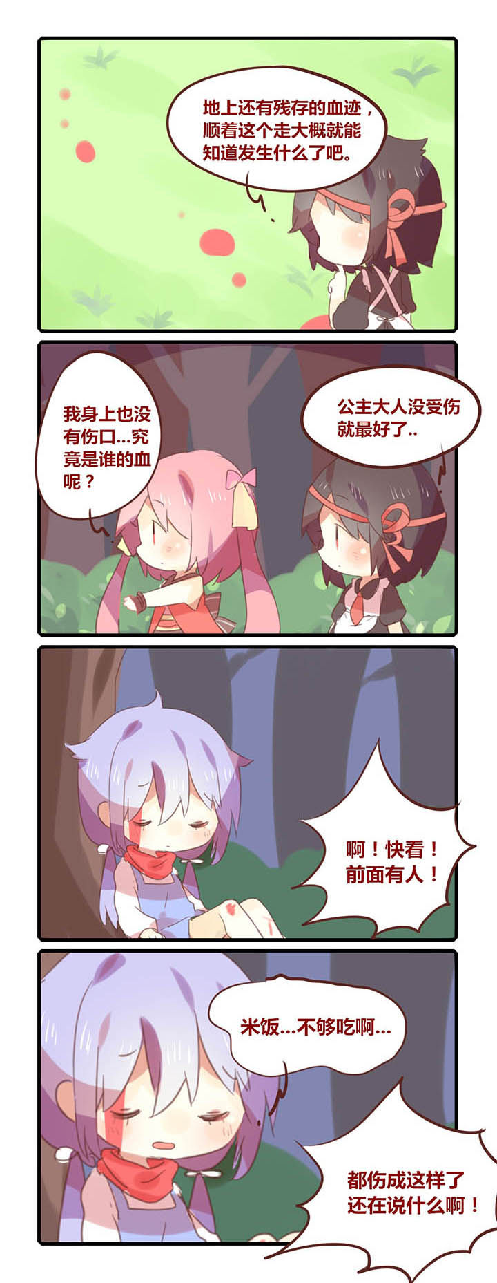 魔王的修行之道漫画,第4章：2图