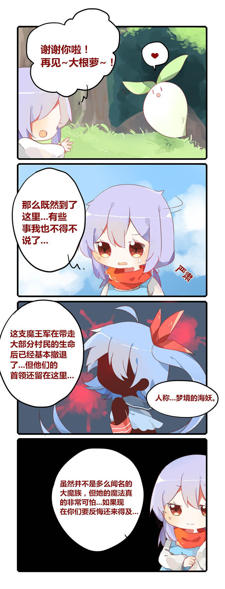 魔王修炼手册[乒乓漫画,第13章：1图