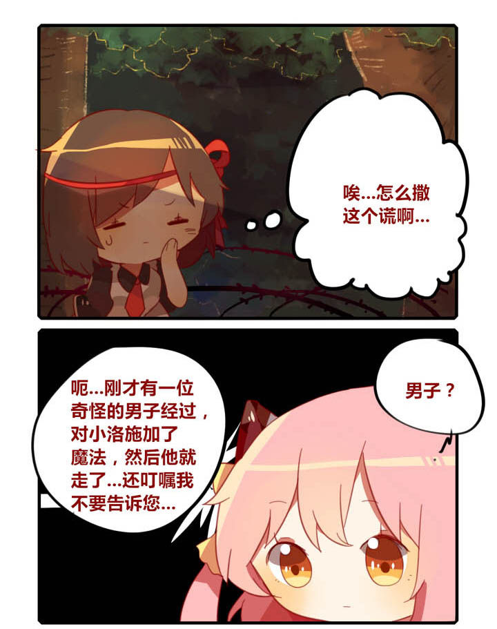 魔王的修炼手册漫画,第38章：1图