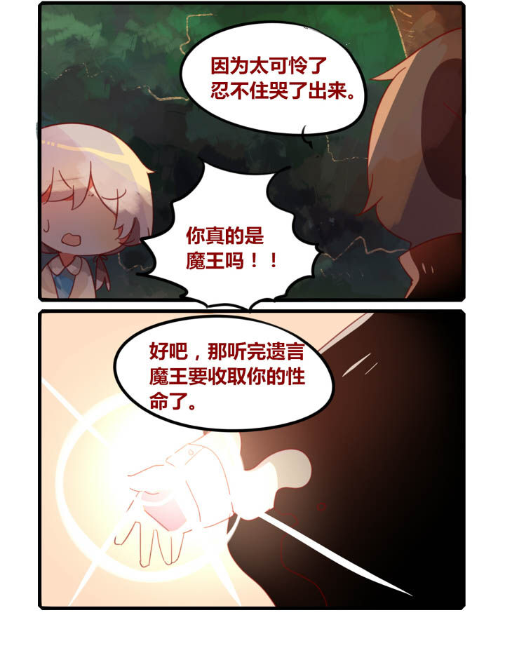 魔王的修行之道怎么样漫画,第36章：2图