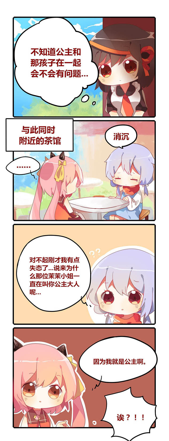 魔王的修行之道怎么样漫画,第16章：1图