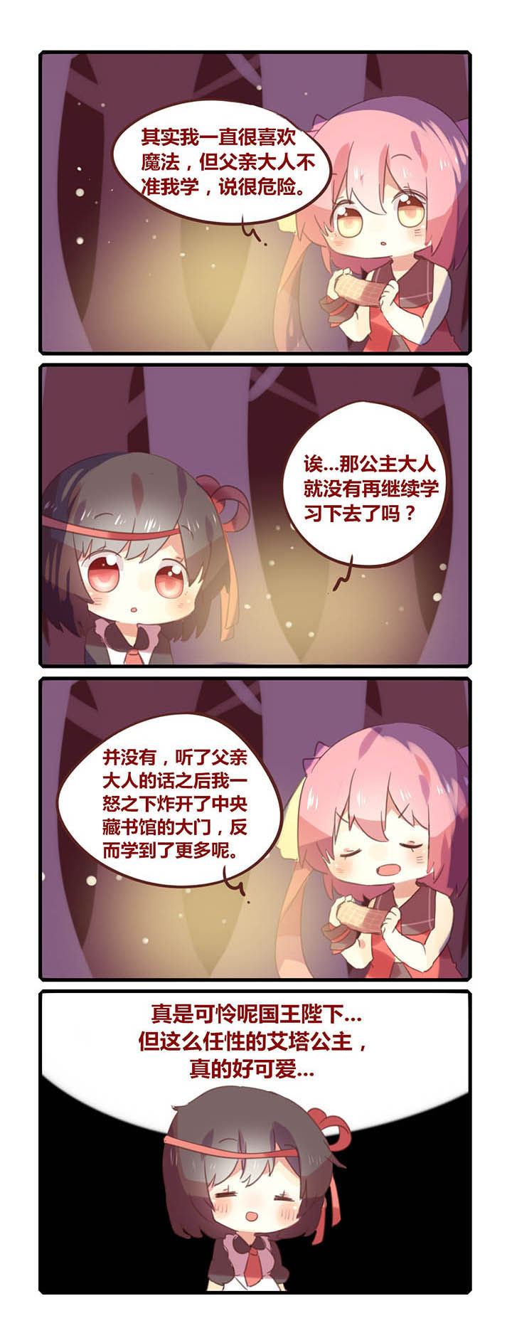 魔王的修罗场漫画,第3章：2图