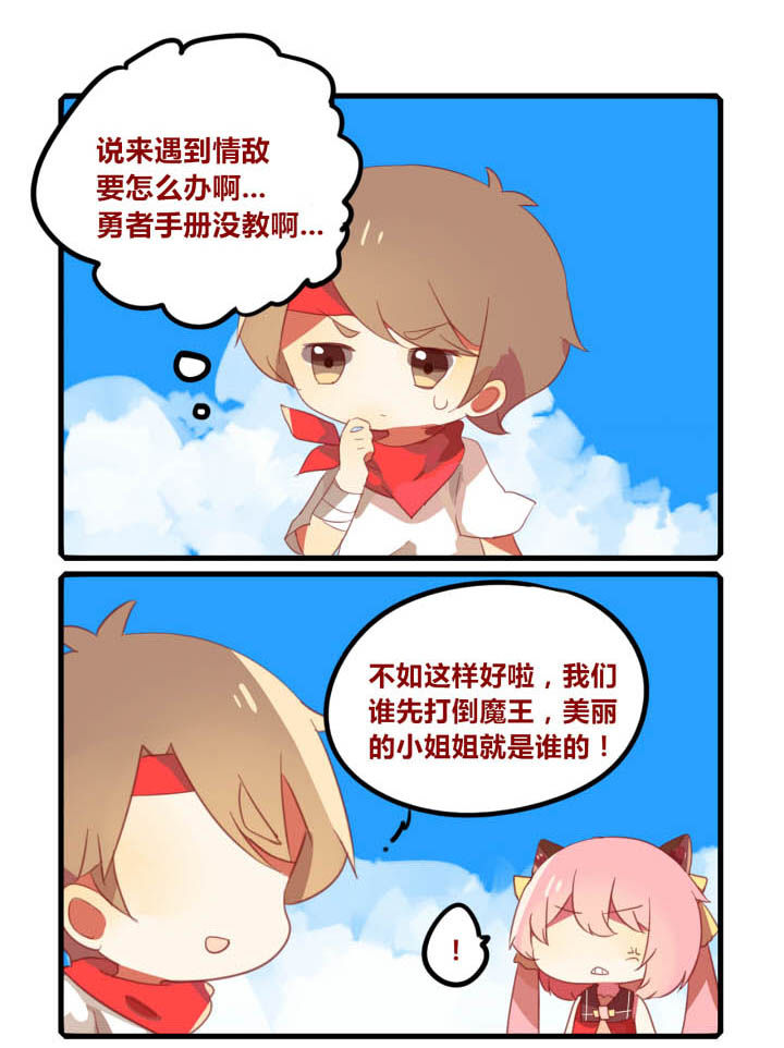 魔王的修行之道漫画,第43章：1图