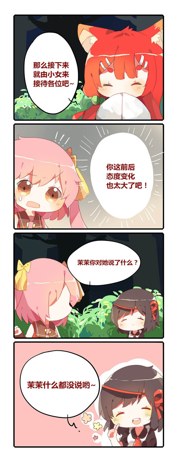 魔王的修行之道漫画,第11章：2图