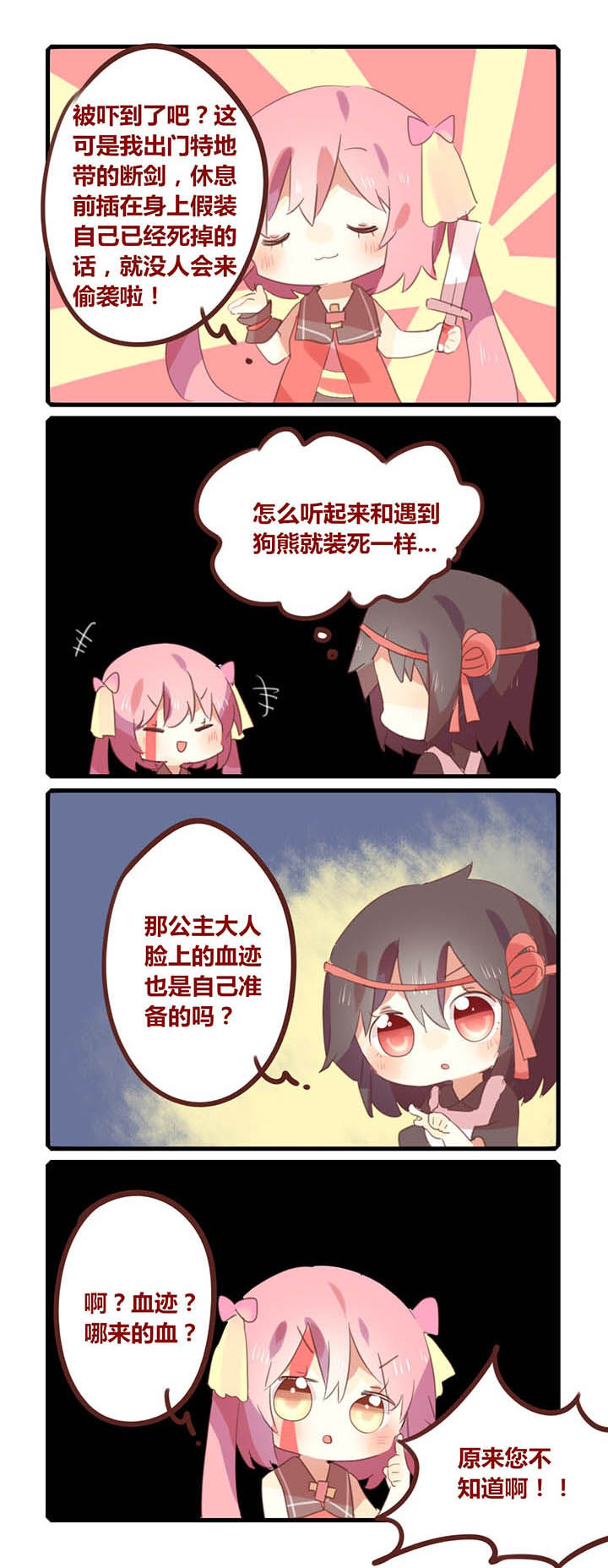 魔王的修行之道漫画,第4章：1图