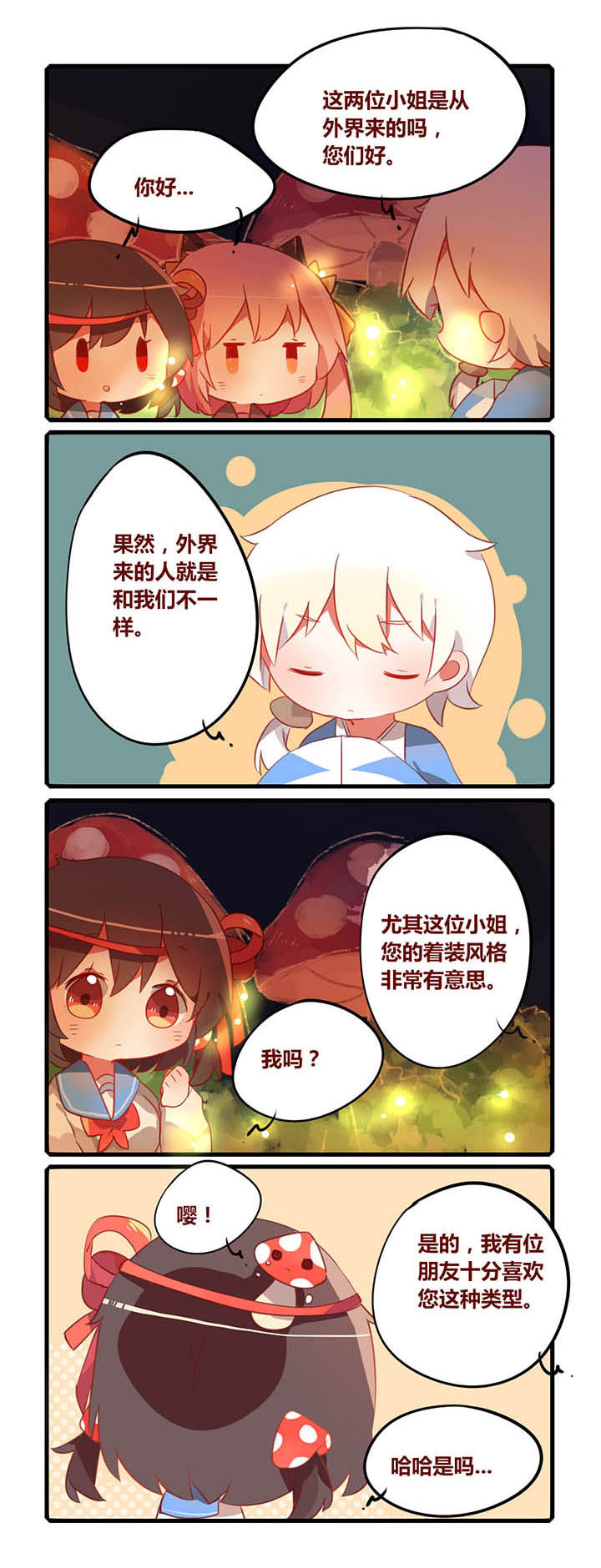 魔王的修罗场漫画,第24章：1图