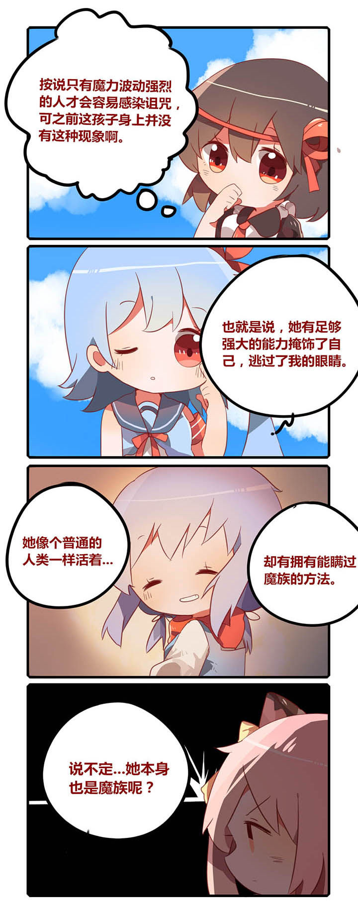 魔王的修行之道高清漫画,第28章：2图