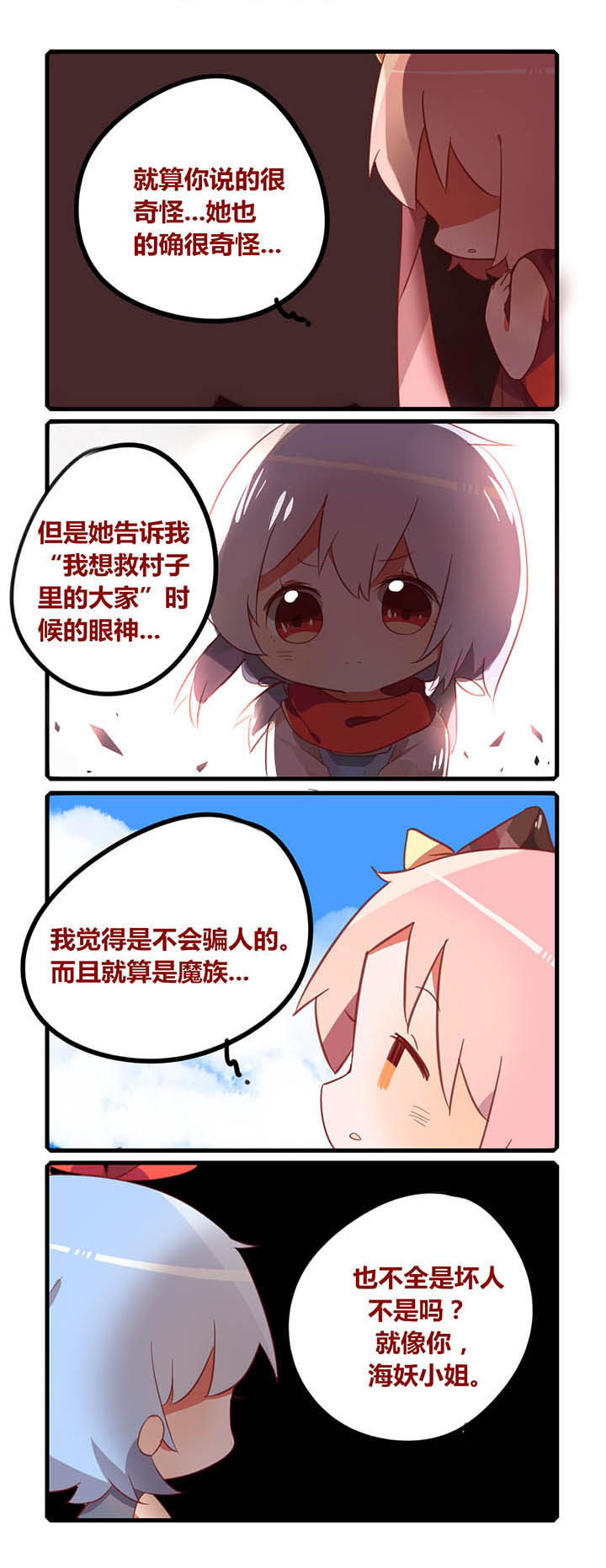 魔王的修行之道怎么样漫画,第28章：2图