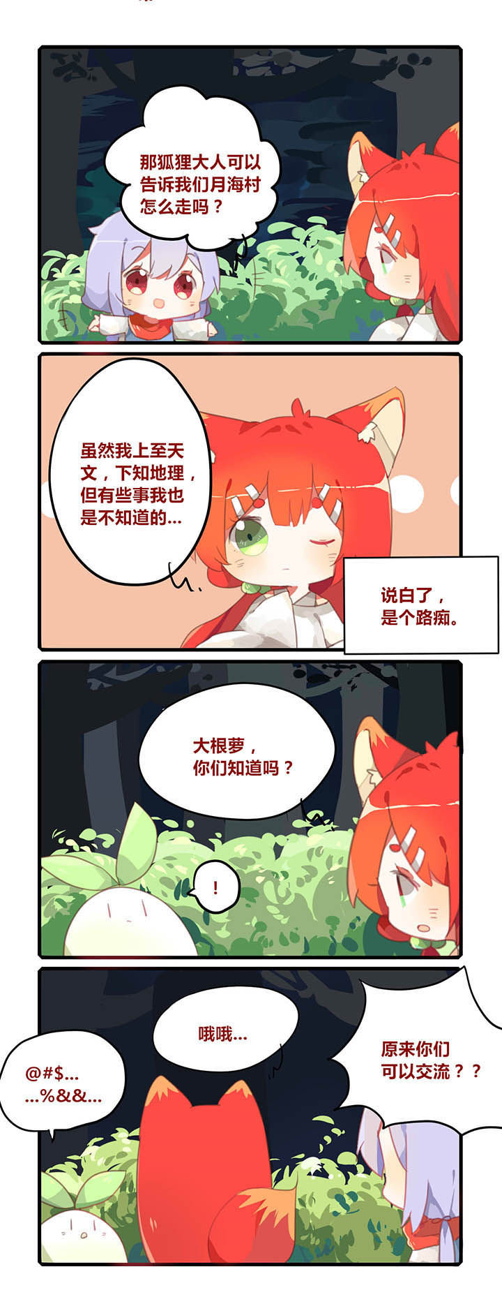 魔王的修行之道漫画,第12章：1图