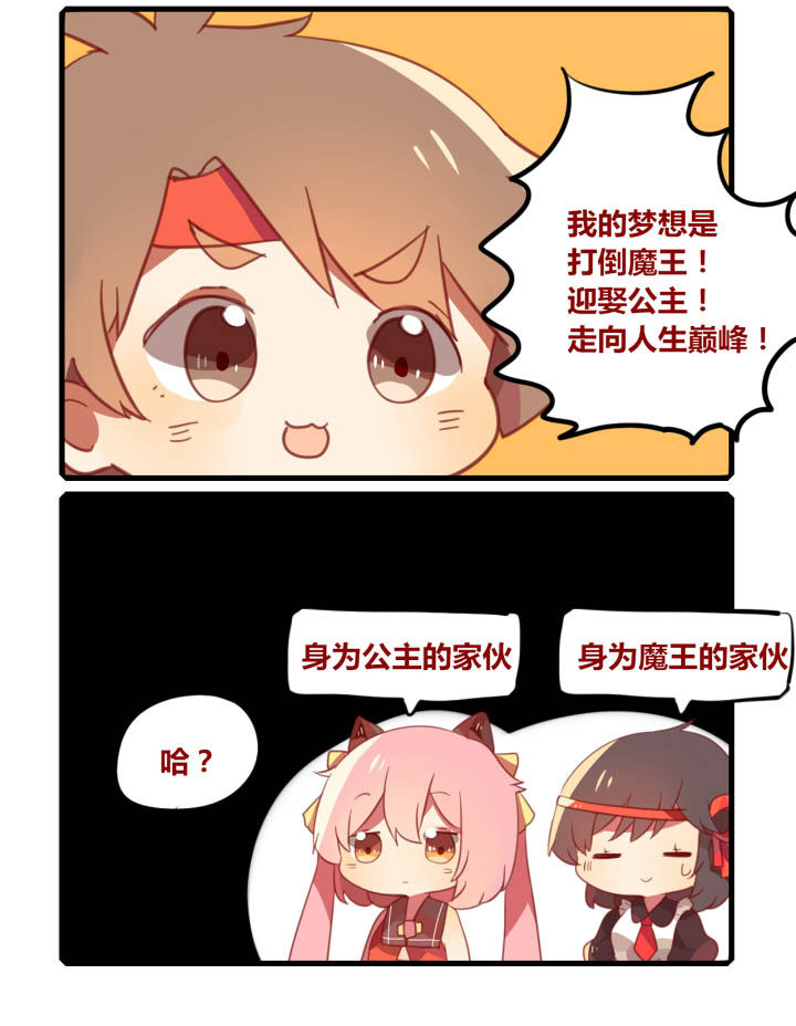 魔王的修行之道漫画,第42章：2图