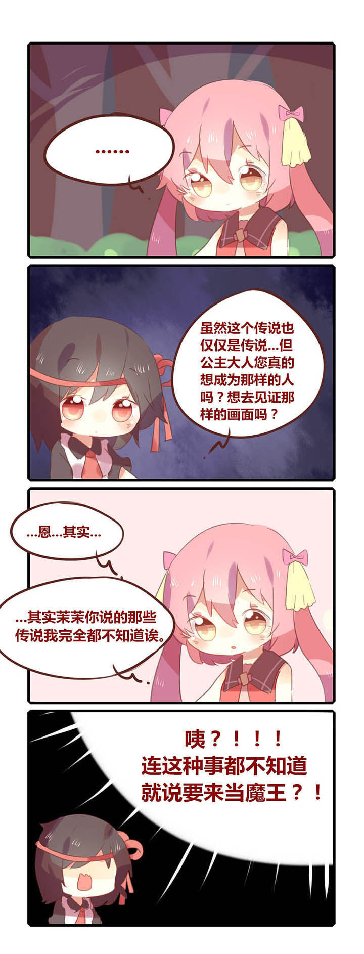 魔王的修行之道漫画,第6章：2图