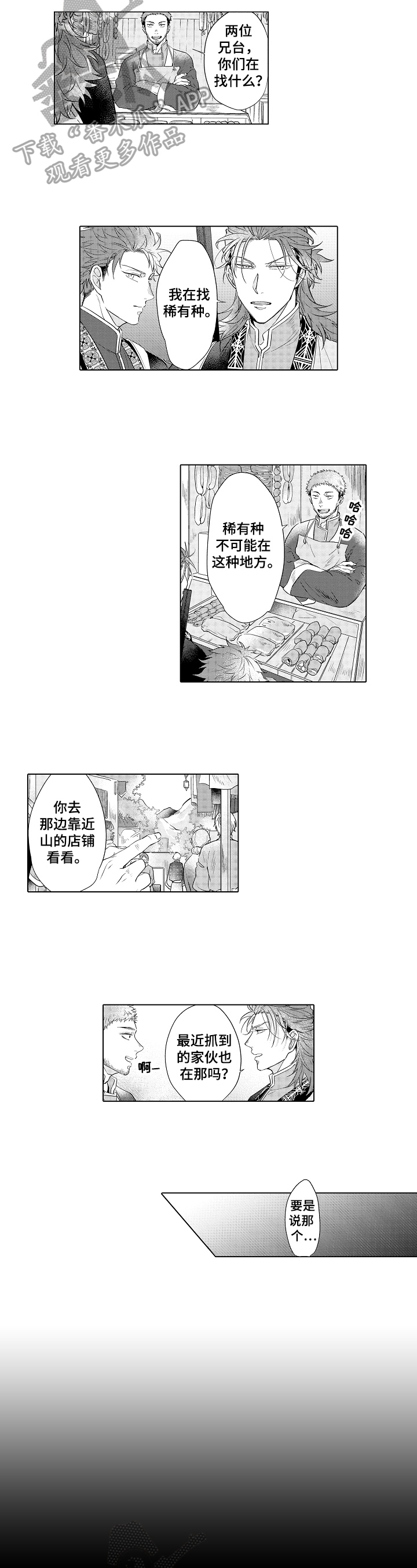 白色尾巴的野兽漫画,第20章：开心1图