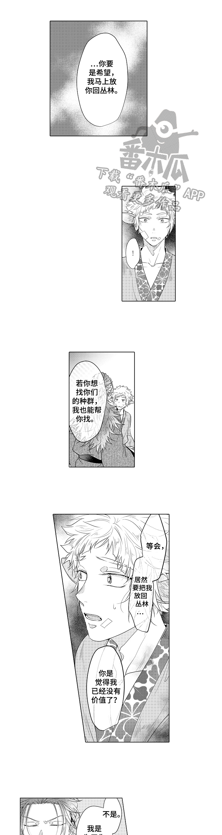 看不见的温度漫画,第22章：表白1图