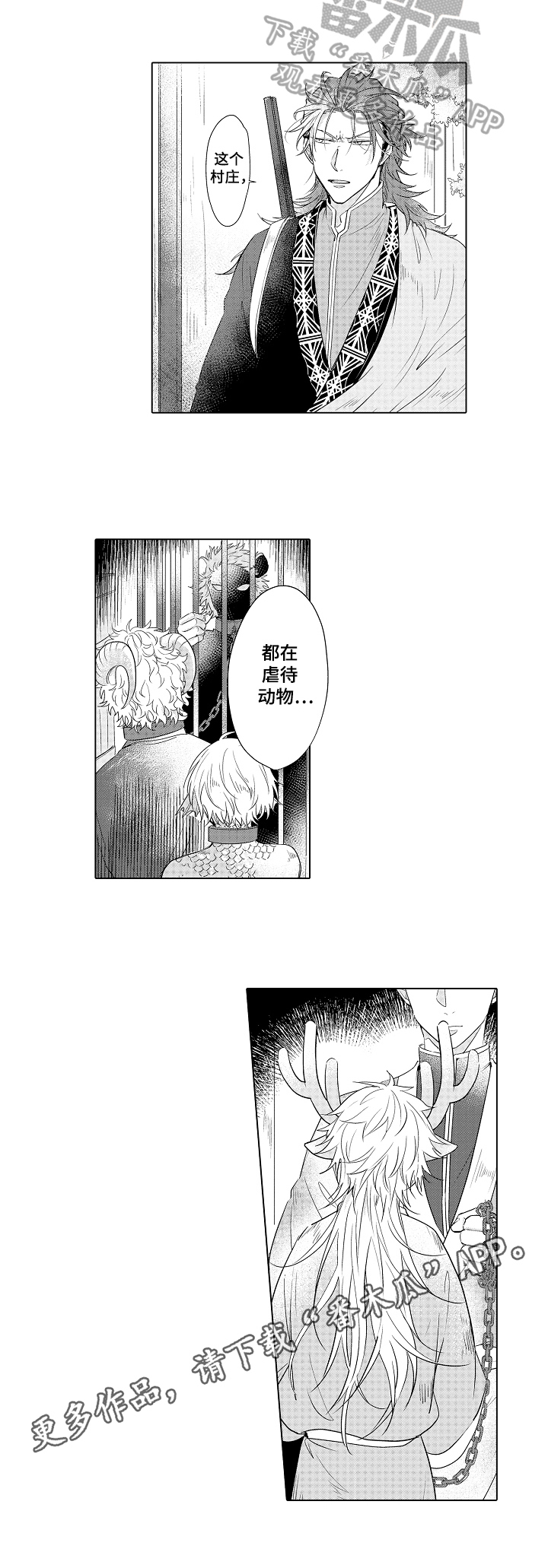 看不见的温度漫画,第19章：绝望1图