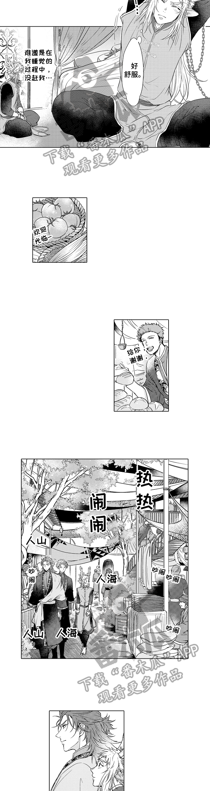 金士顿野兽白色漫画,第10章：可以讲话2图