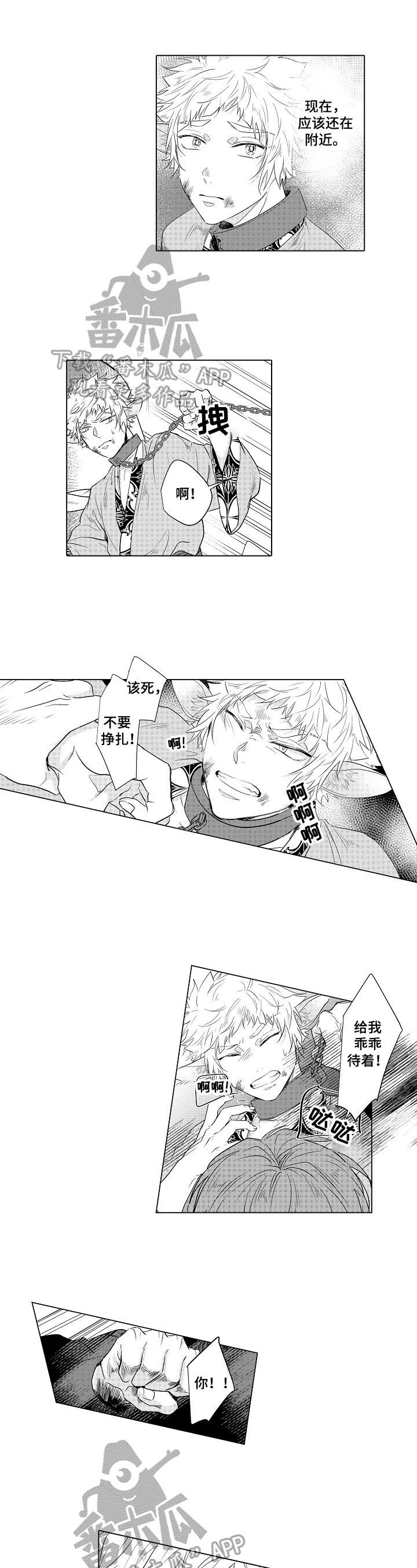 白色兽设漫画,第21章：确认1图