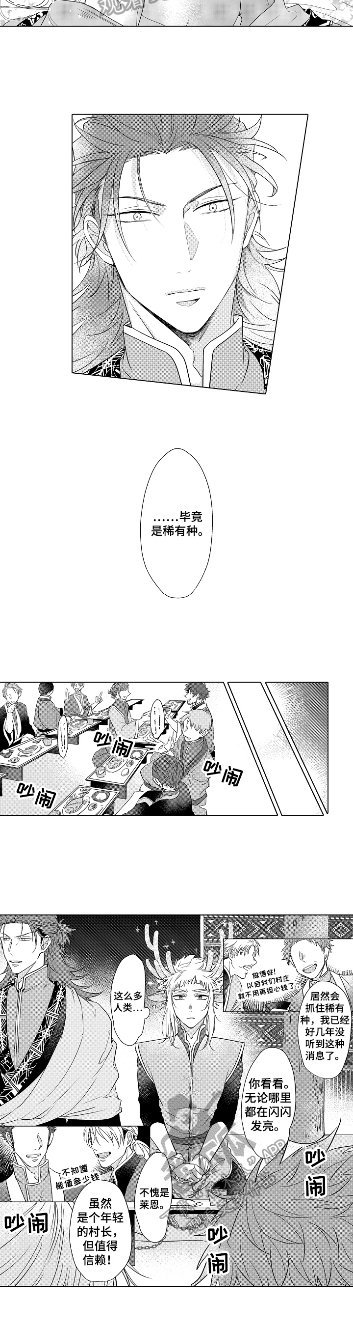 黑暗的野兽漫画,第6章：察觉2图