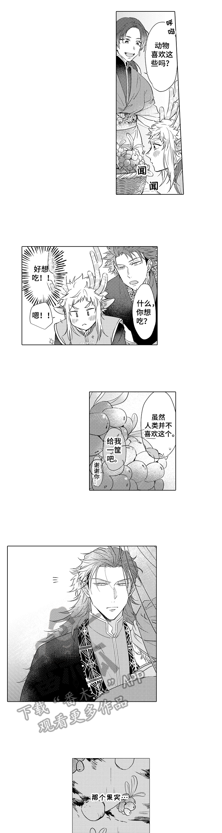 白色的野猪图片漫画,第11章：名字1图