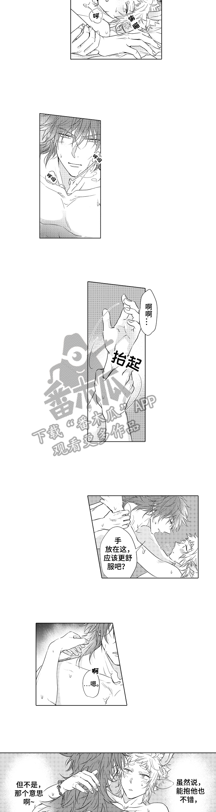 天赋 白色野兽 听不见的声音 看不见的温度漫画,第24章：【番外】牵手1图