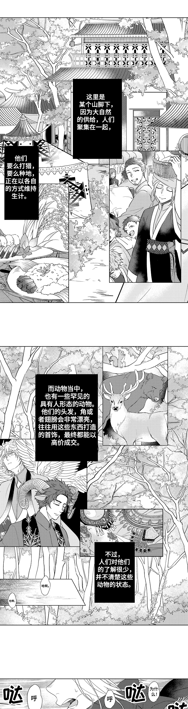 白色的野兽漫画,第2章：质问1图