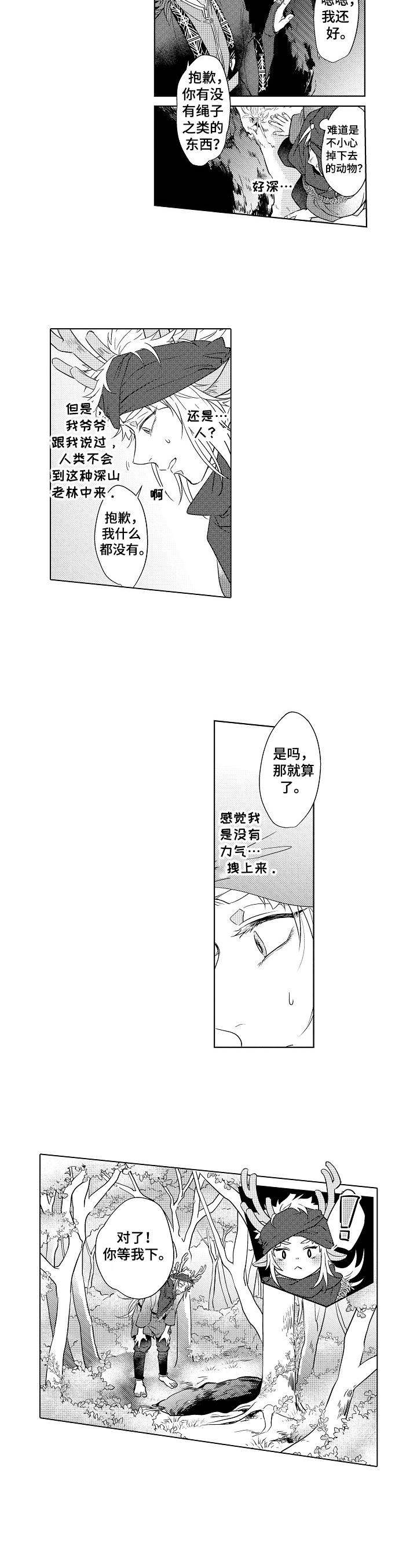 黑暗的野兽漫画,第1章：帮助2图