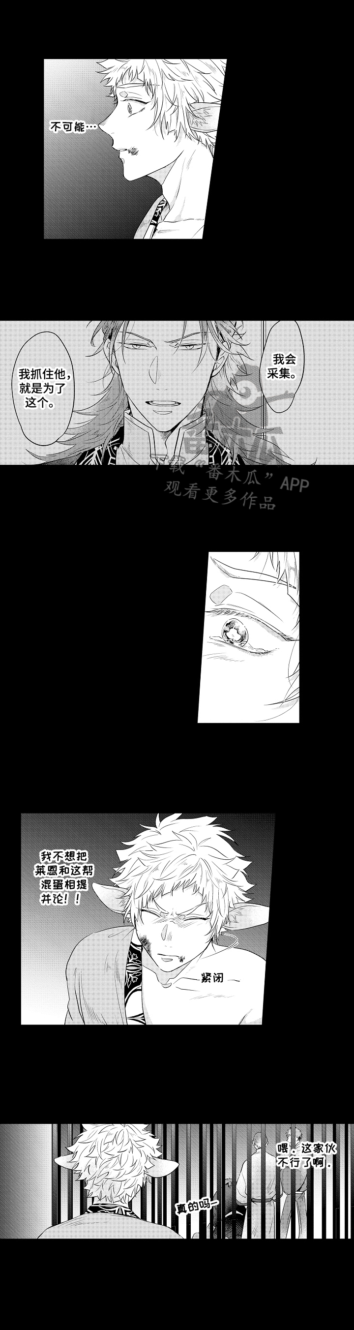 白色的野兽一之濑漫画,第19章：绝望2图