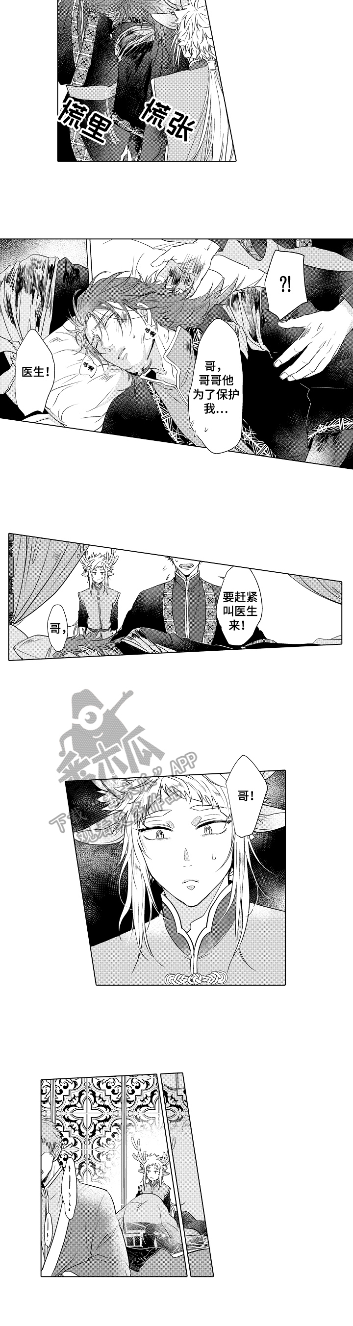 白色尾巴的野兽漫画,第13章：治疗1图