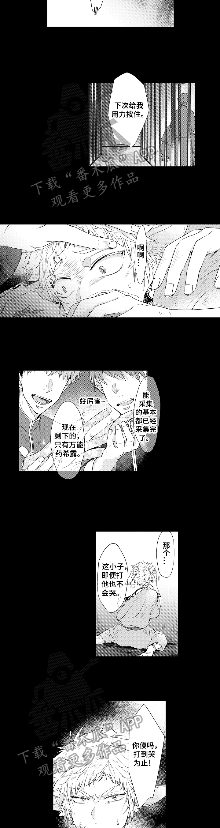 野兽白色内存漫画,第19章：绝望2图