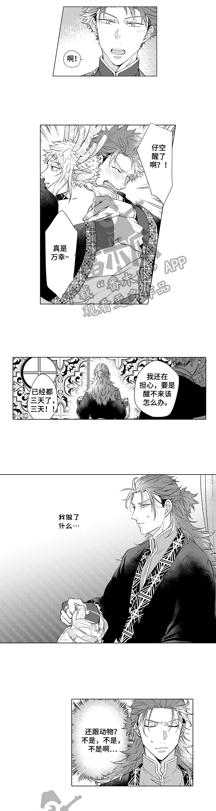 长相思白色野兽漫画,第15章：醒来1图