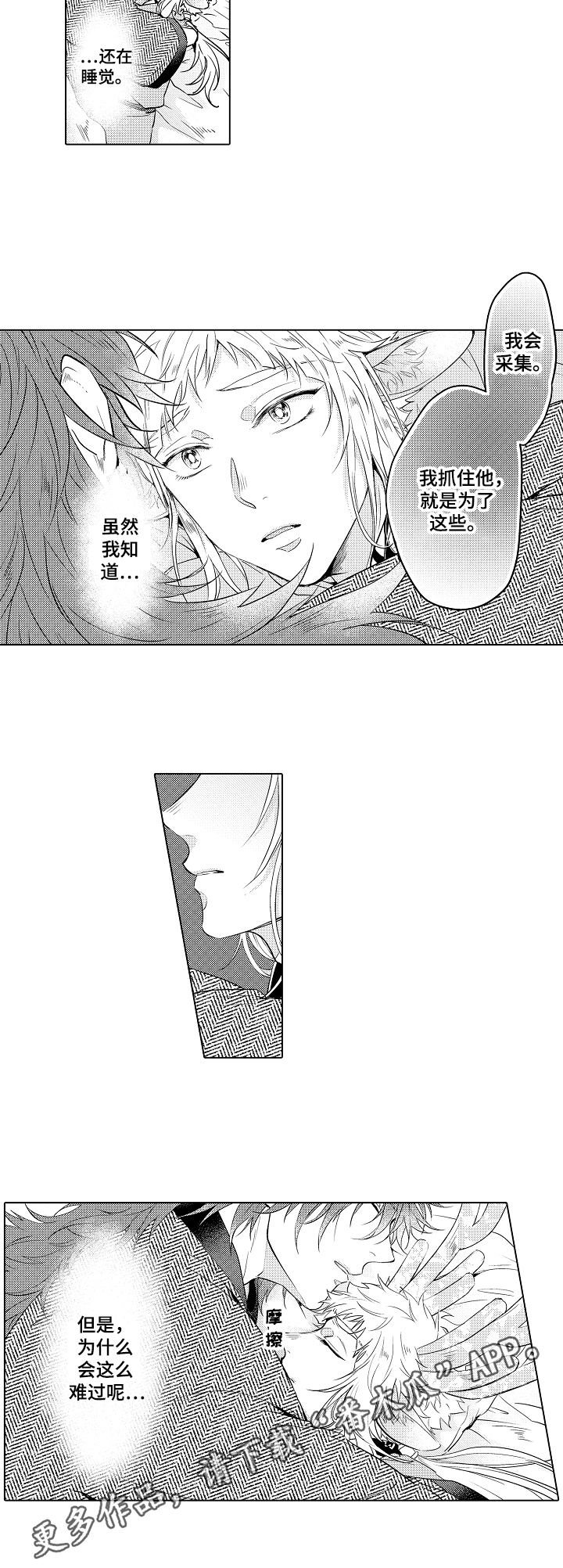 白色的野马好看吗漫画,第16章：难过1图