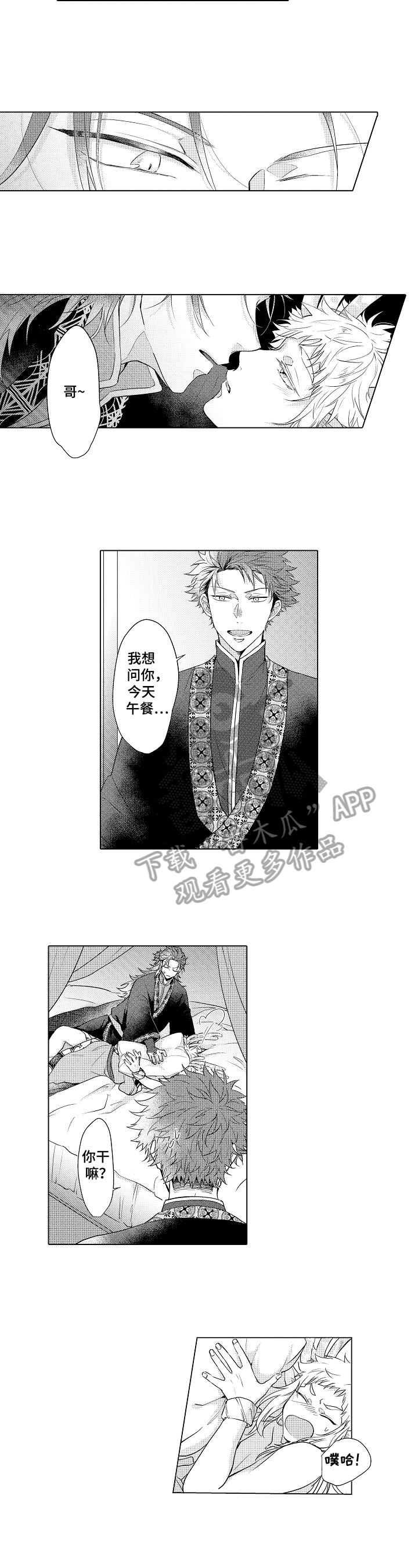 野兽的夜晚第一季忘不掉的前任漫画,第15章：醒来2图