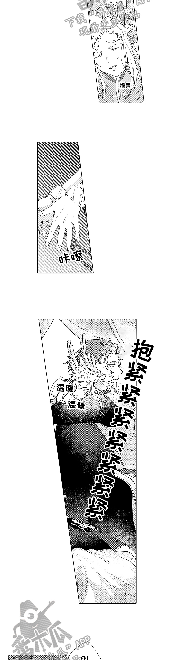 白色的野猫是什么品种漫画,第9章：睡眠1图