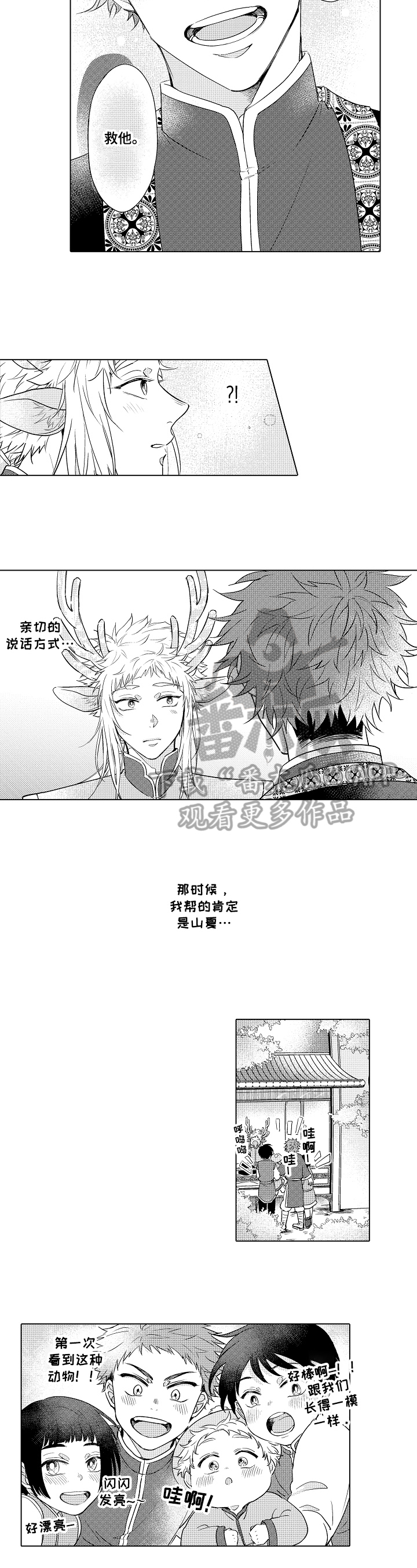 白色的妖兽漫画,第8章：保护2图