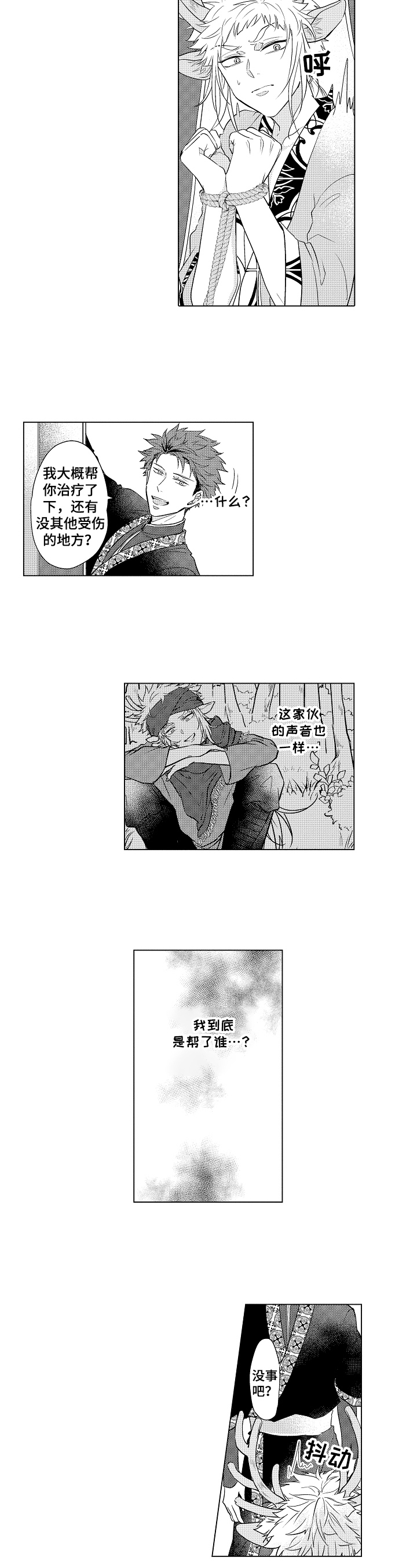 白色的野兽一之濑漫画,第3章：不爽1图