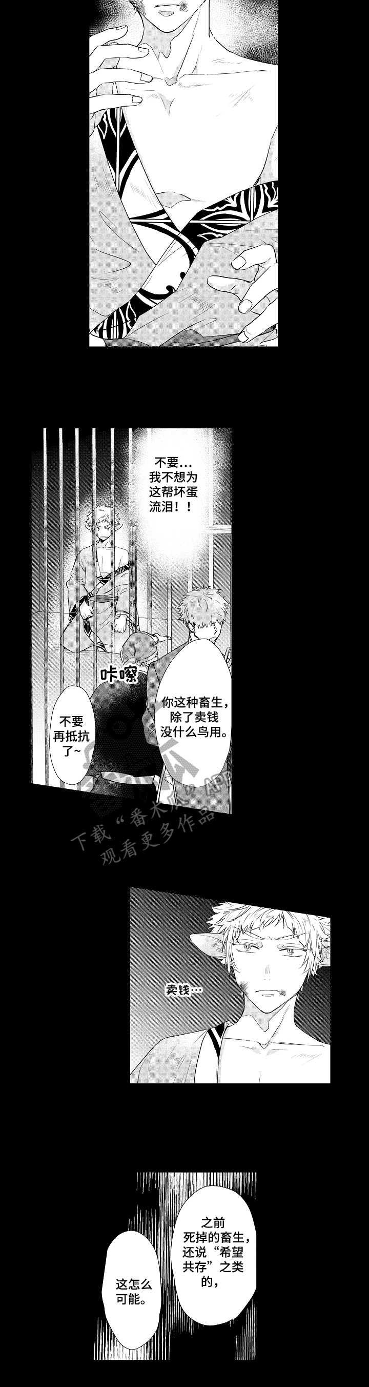 白色的野生果子叫什么漫画,第19章：绝望1图