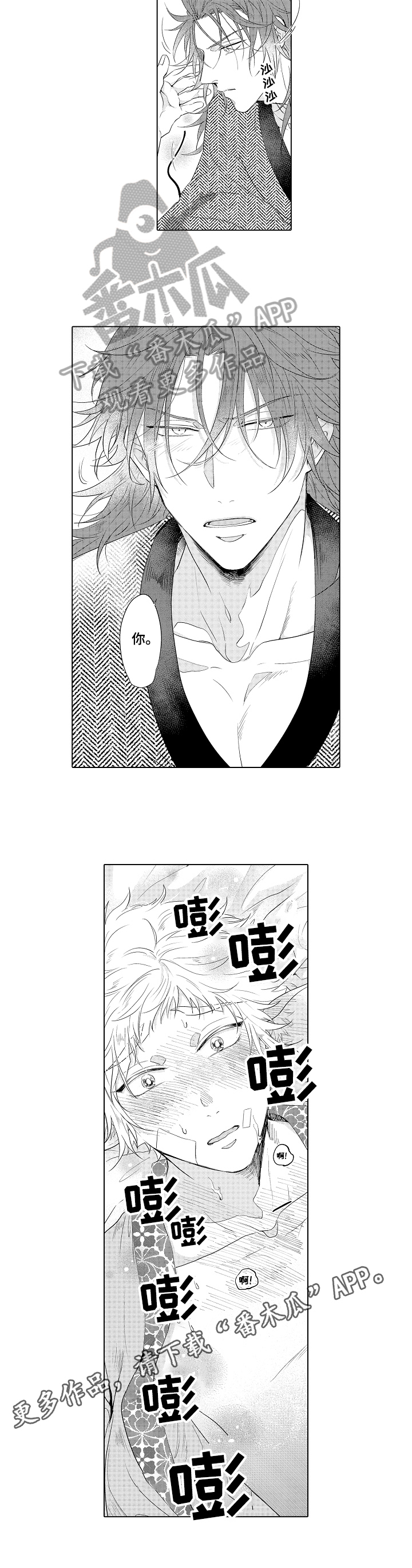 白色的野菊花可以喝吗漫画,第22章：表白2图