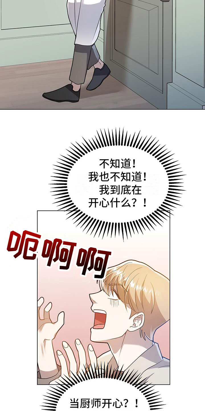 厨厨动人漫画免费观看漫画,第26章：悉心指导1图