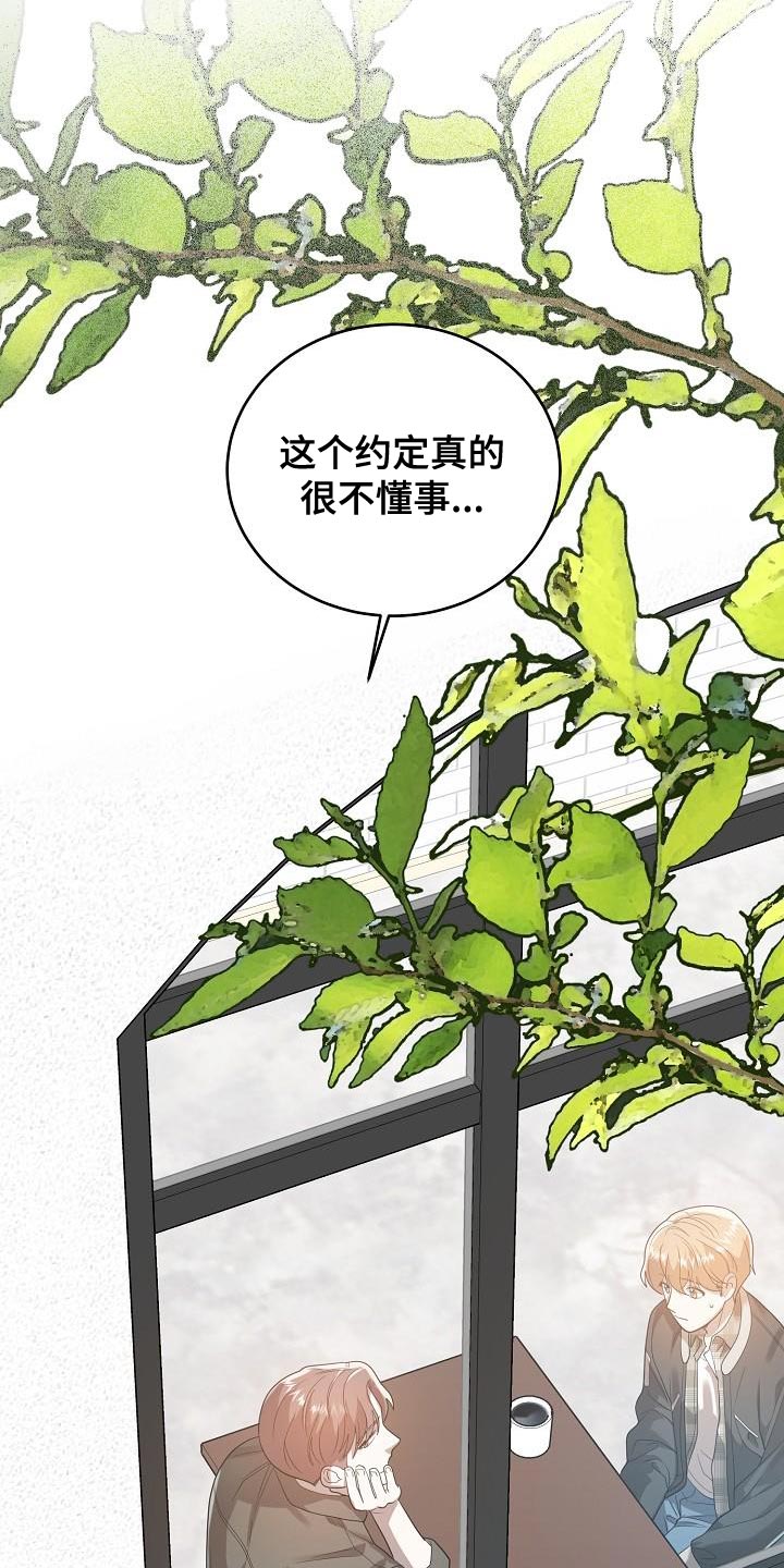 厨厨动人小说漫画,第47章：郁闷2图