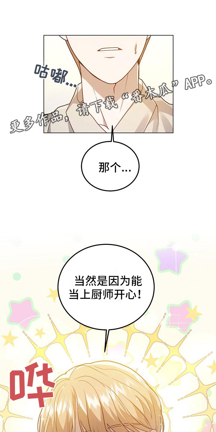 厨厨动人漫画免费观看漫画,第26章：悉心指导1图