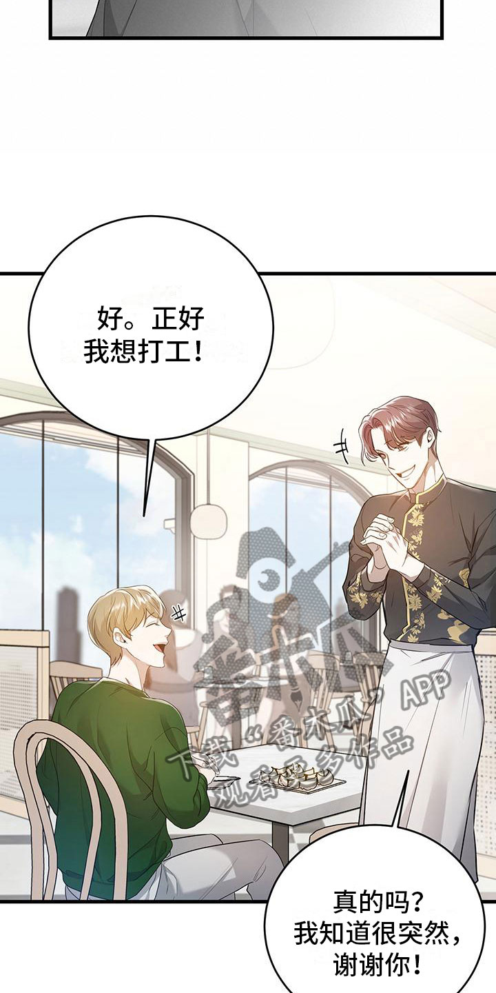 厨厨动人爱优漫漫画,第6章：帮他2图