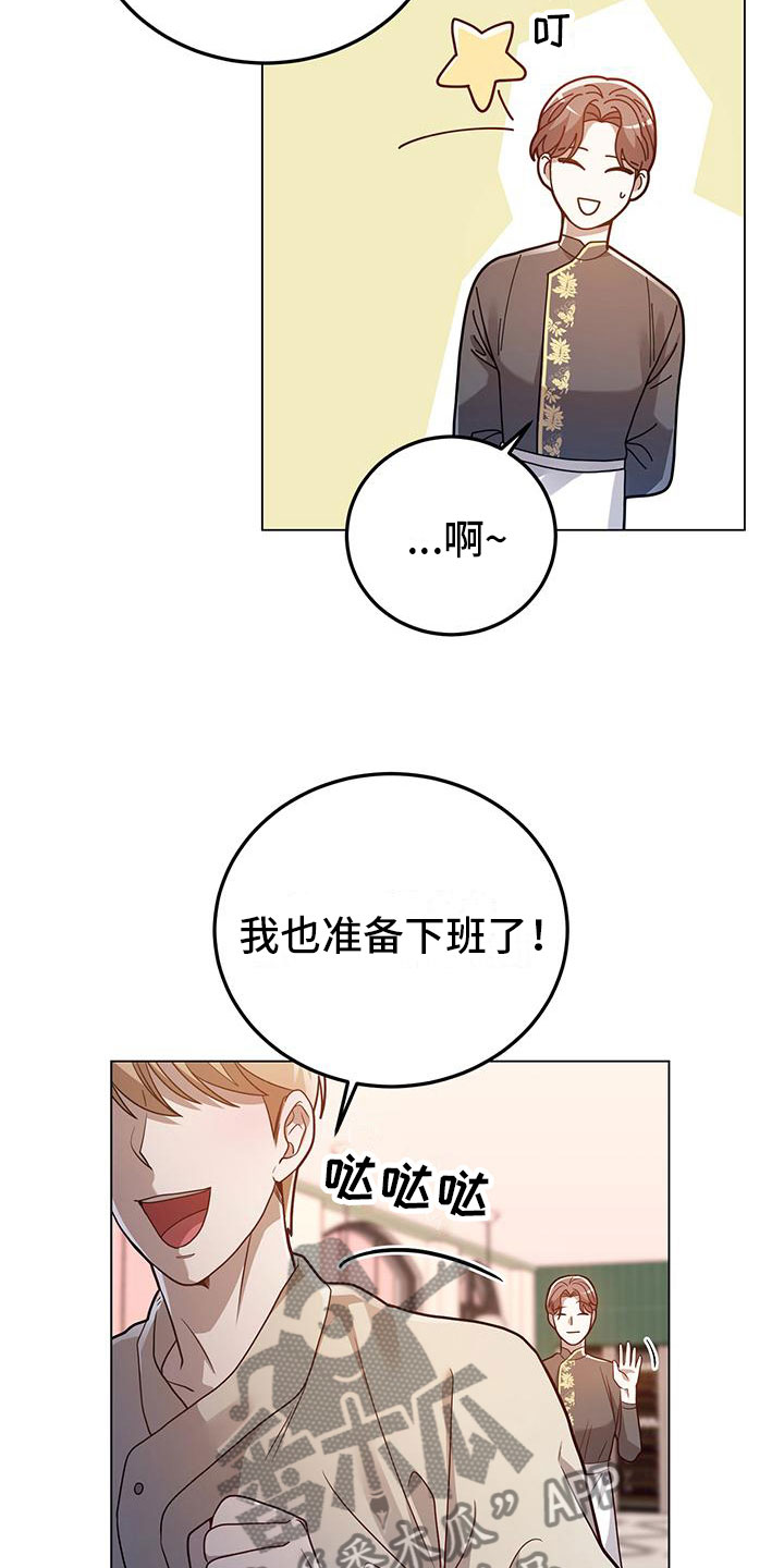 厨厨动人漫画免费观看漫画,第26章：悉心指导1图