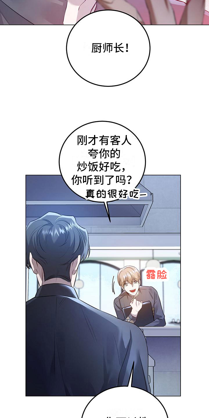 厨厨动人照片漫画,第14章：备胎？1图