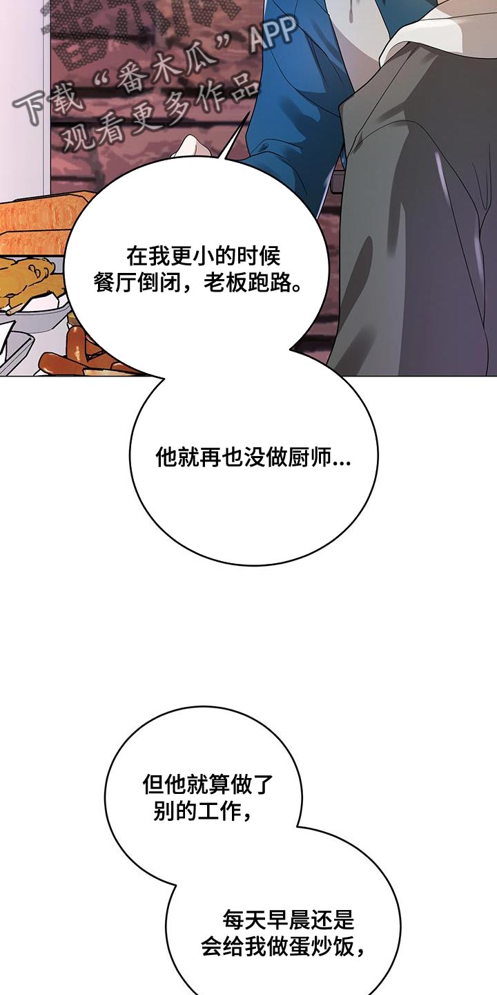 厨厨动人漫画,第38章：他是个好人2图