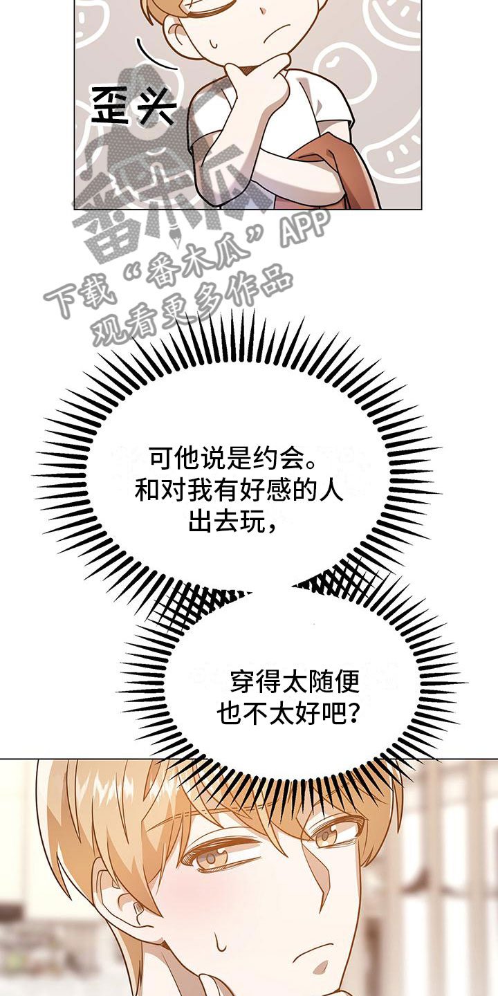 厨房置物架漫画,第28章：邀请2图